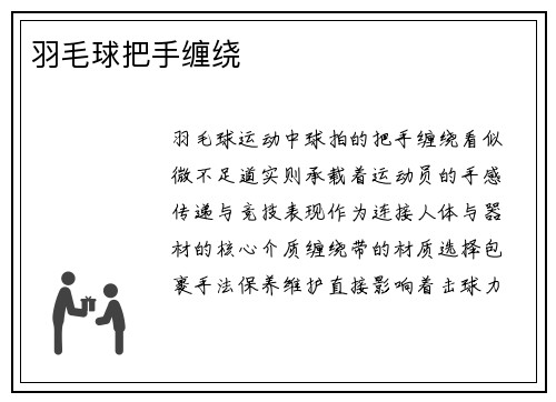 羽毛球把手缠绕