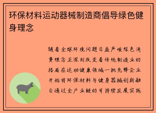 环保材料运动器械制造商倡导绿色健身理念