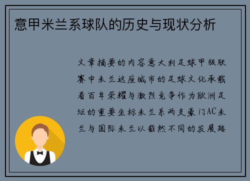 意甲米兰系球队的历史与现状分析