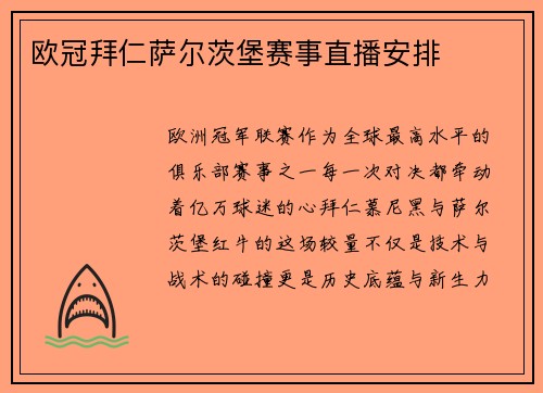 欧冠拜仁萨尔茨堡赛事直播安排
